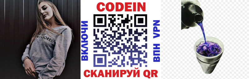 Кодеин напиток Lean (лин) Сясьстрой